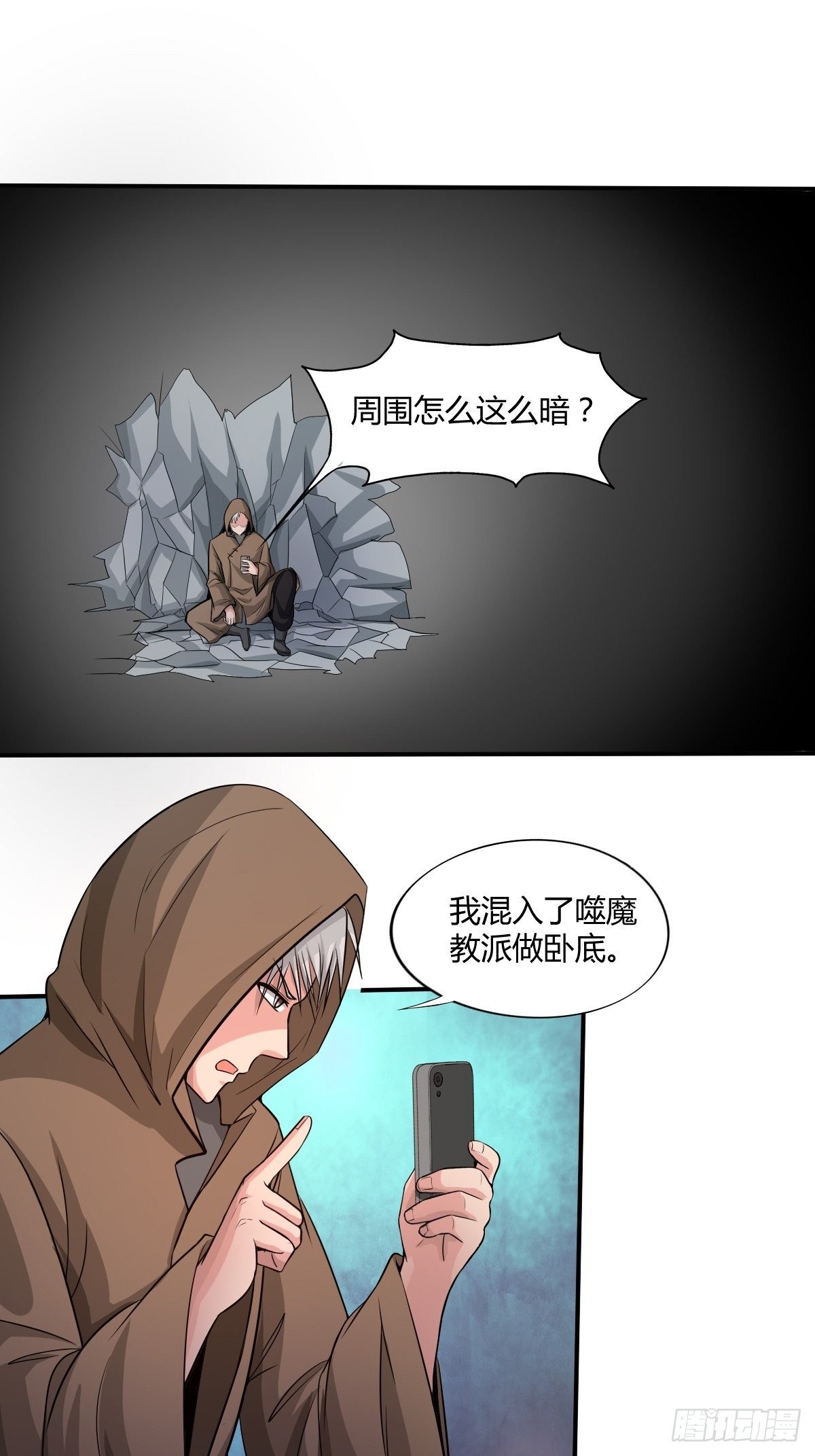 第93话：潜伏(1/2)-第94话