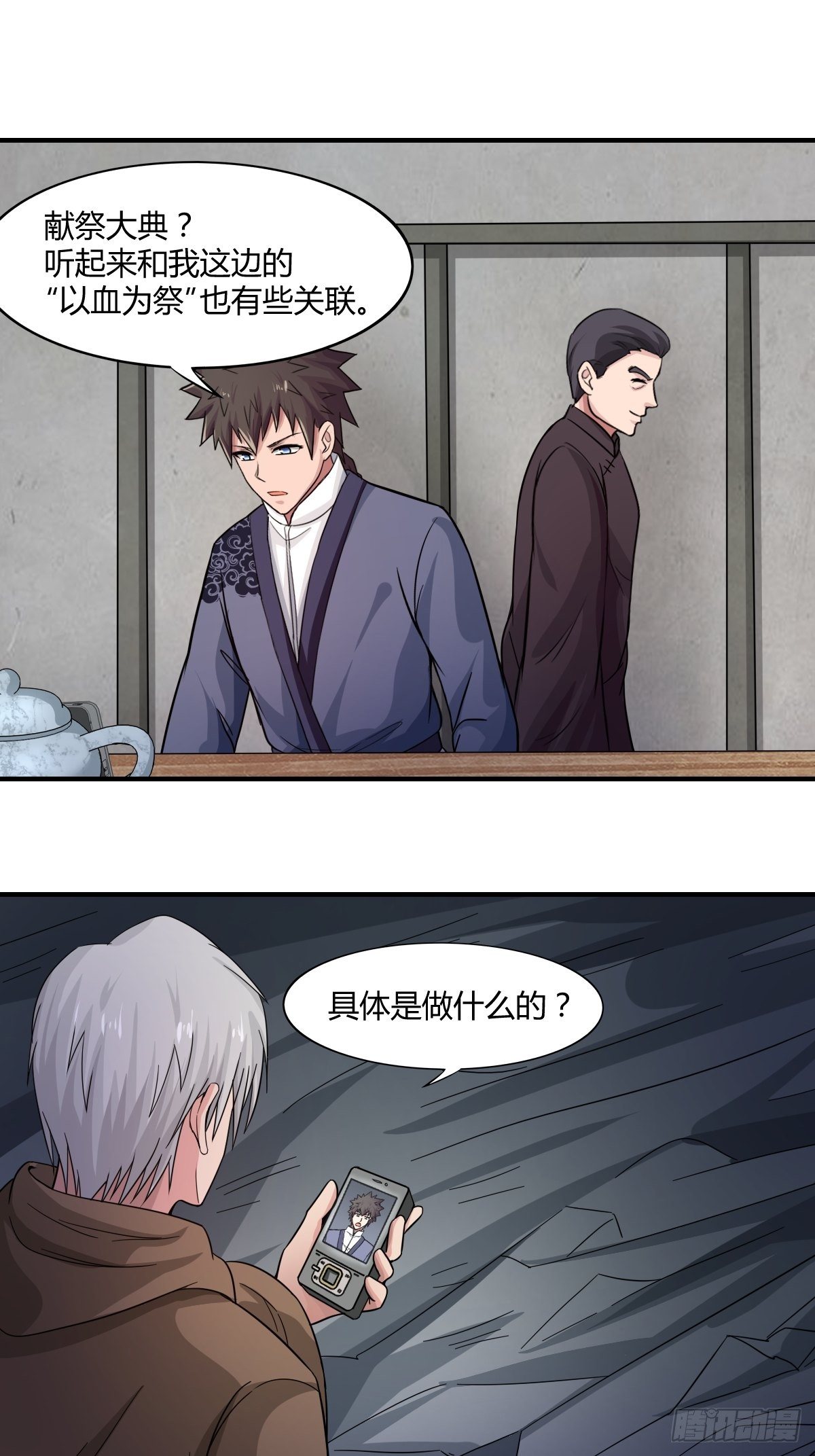 第93话：潜伏(1/2)-第94话