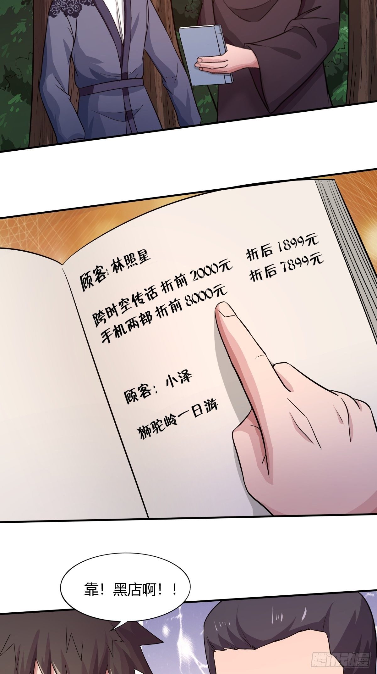第九十五话：商机(1/2)-第96话