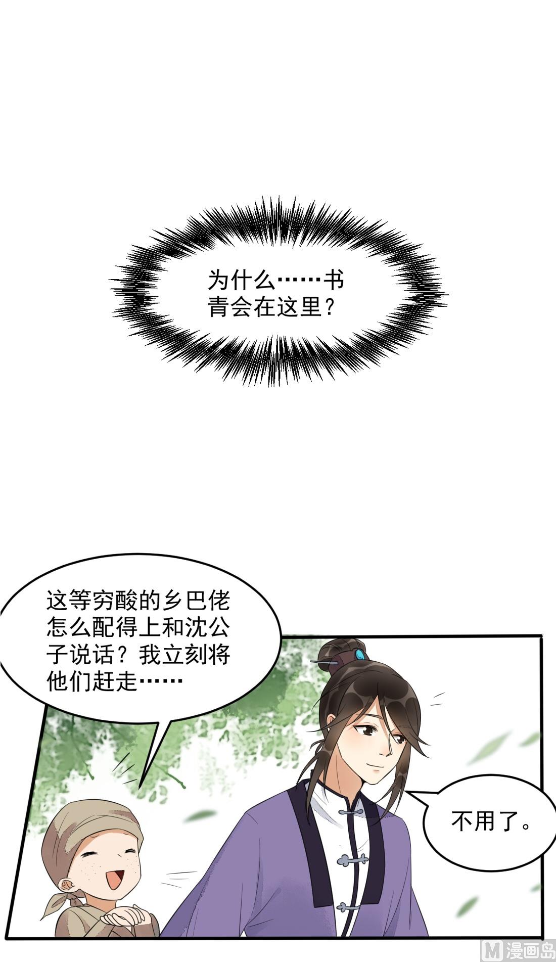 第12话 和情敌同桌吃饭-第12话