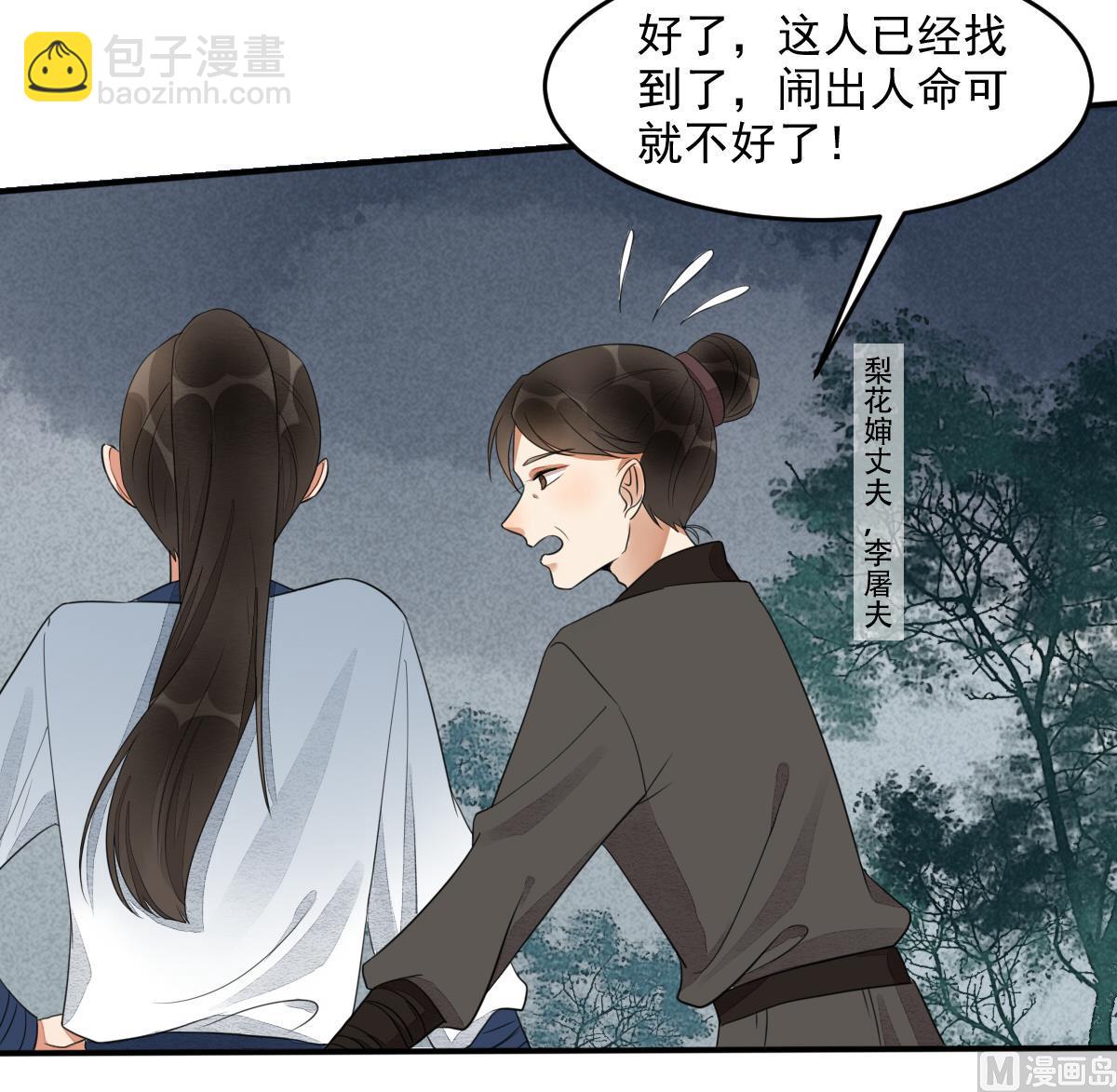 第18话 别人的女人不要觊觎！-第18话