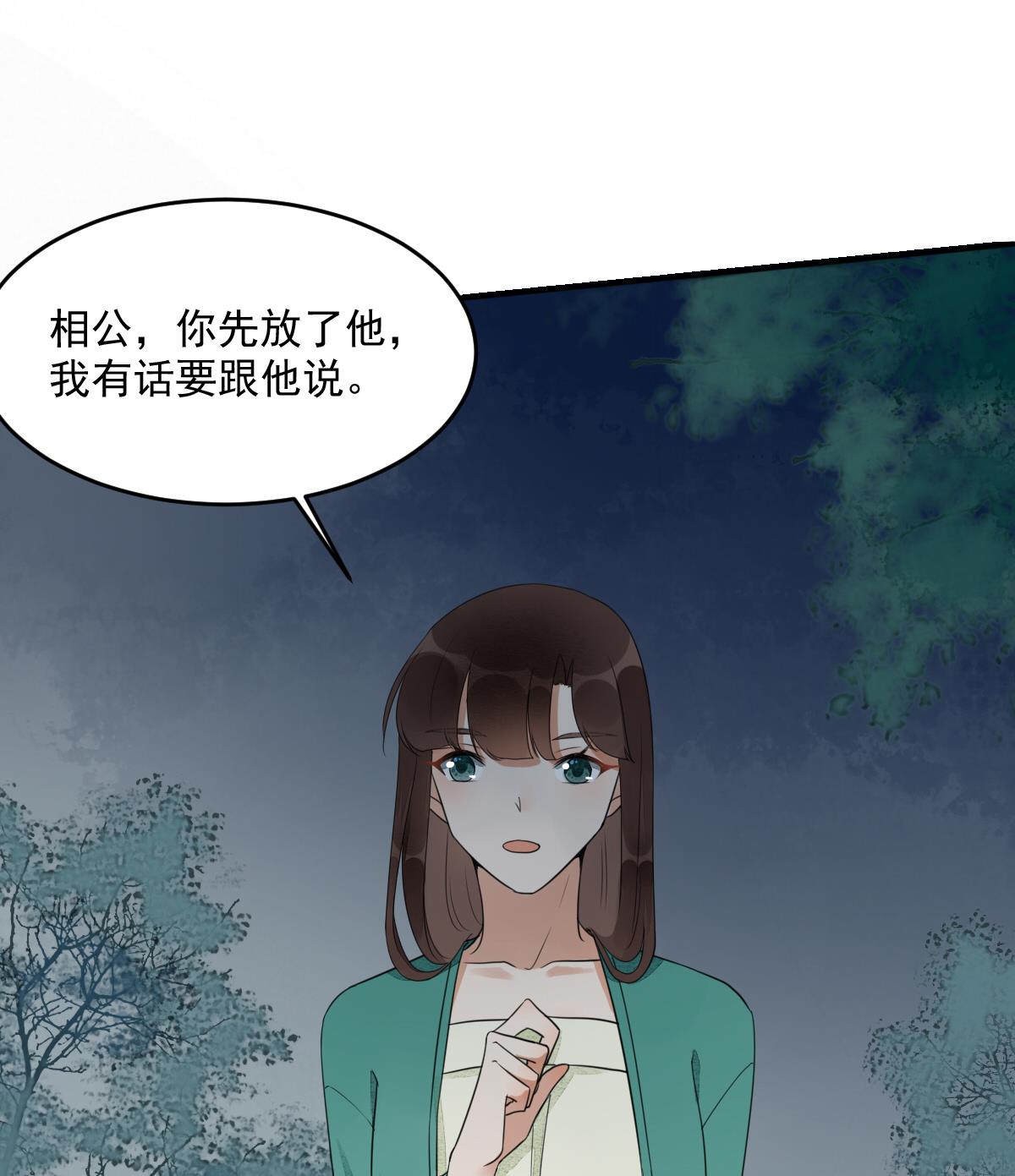 第18话 别人的女人不要觊觎！-第18话