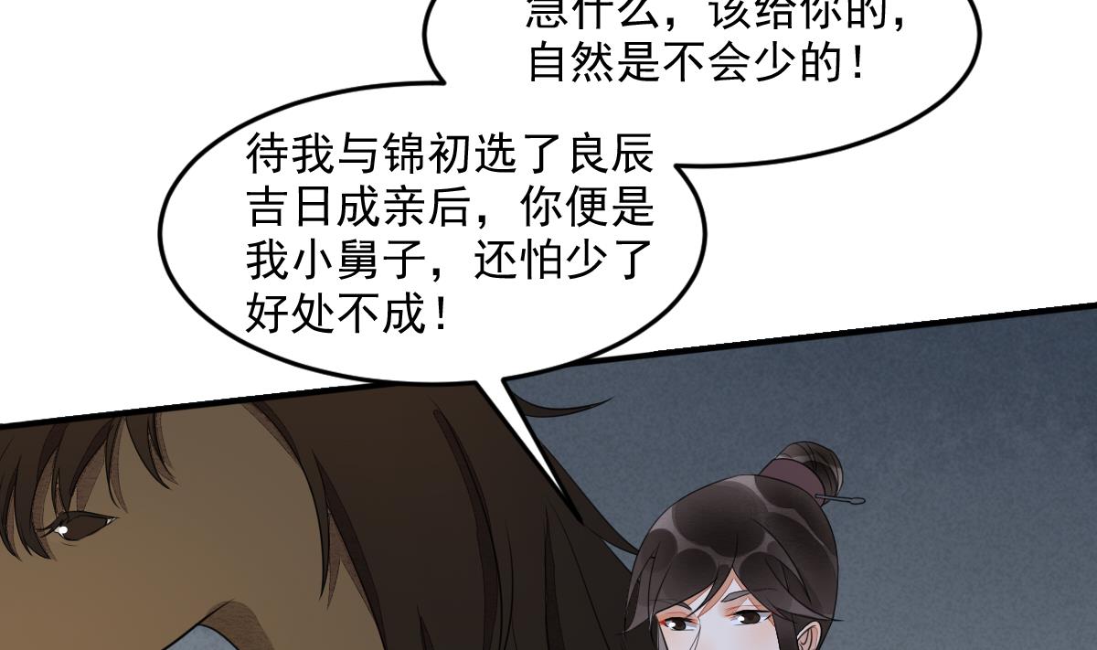 第18话 别人的女人不要觊觎！-第18话