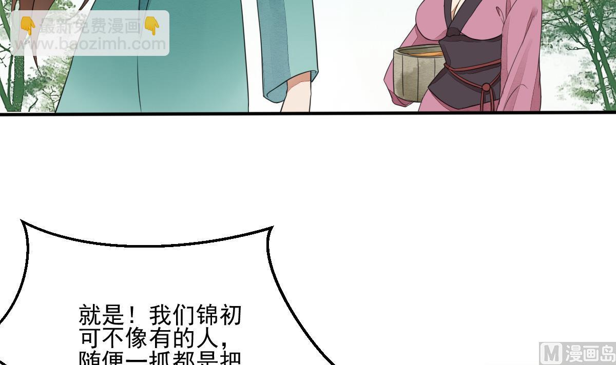 第20话 陈锦初落水了？！-第20话