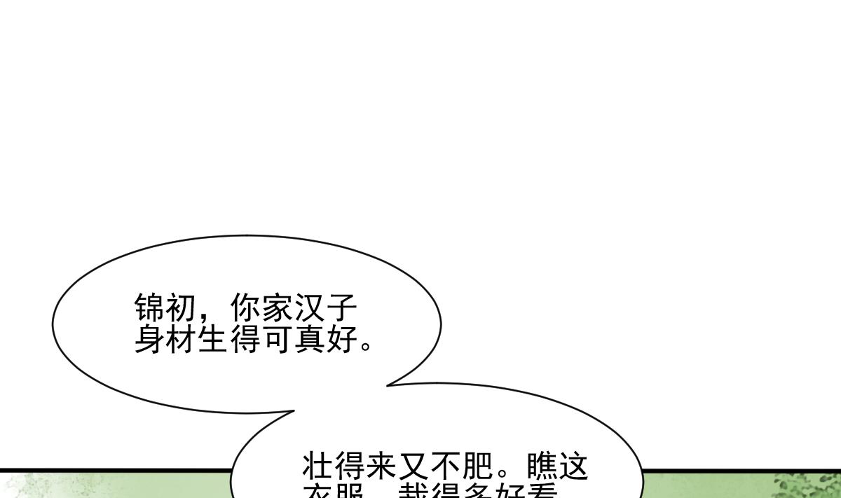 第20话 陈锦初落水了？！-第20话