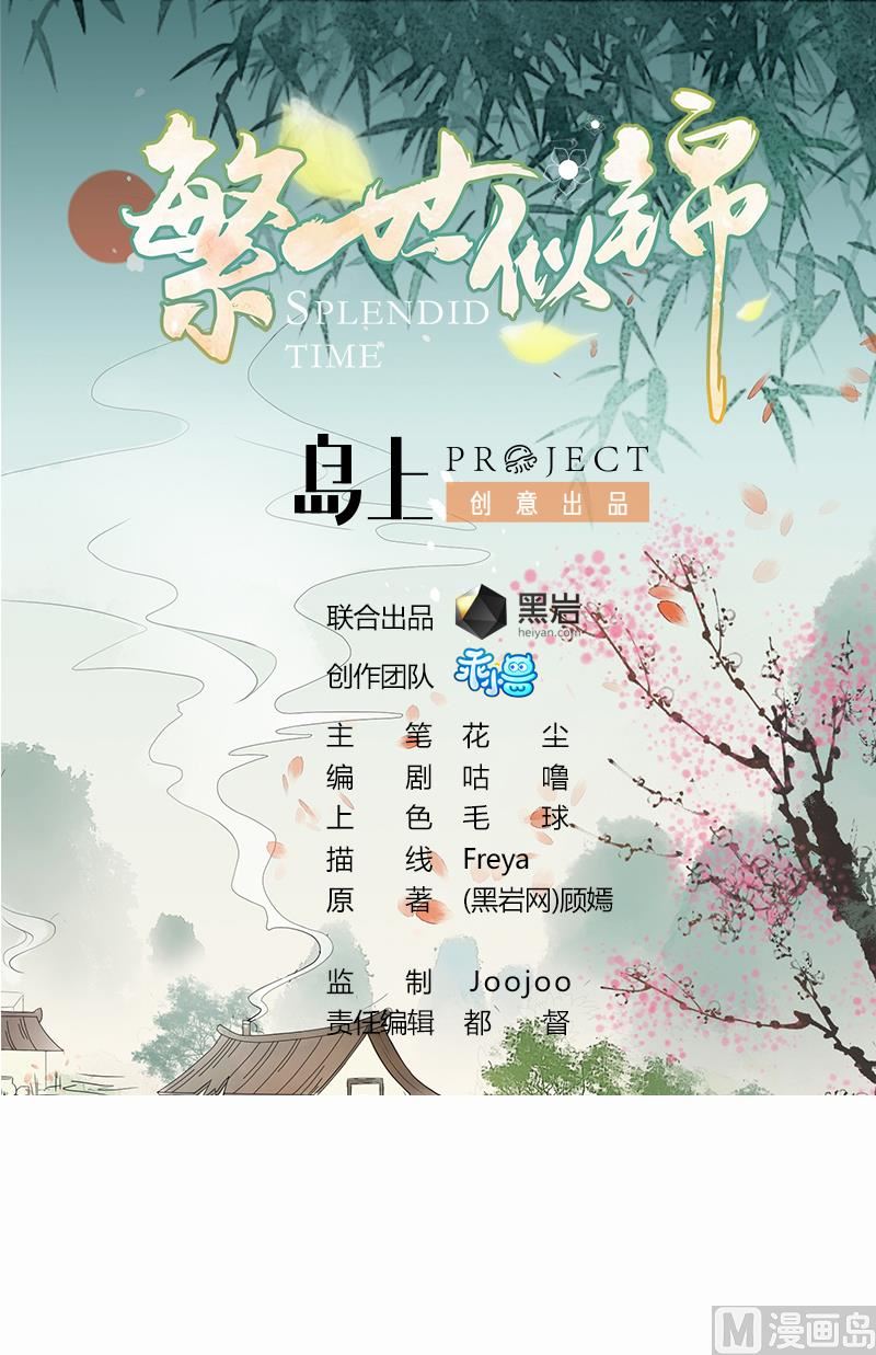 第28话 我要去找人救相公-第28话