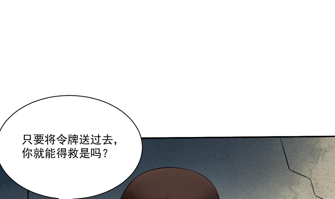 第28话 我要去找人救相公-第28话
