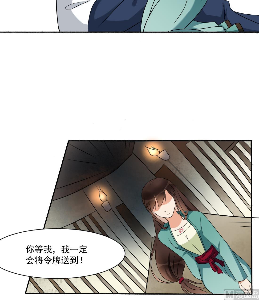 第28话 我要去找人救相公-第28话