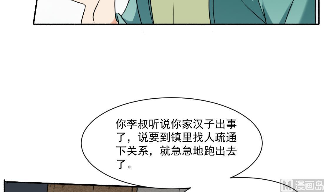 第28话 我要去找人救相公-第28话