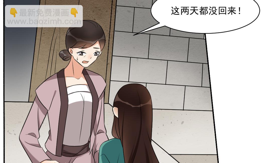 第28话 我要去找人救相公-第28话