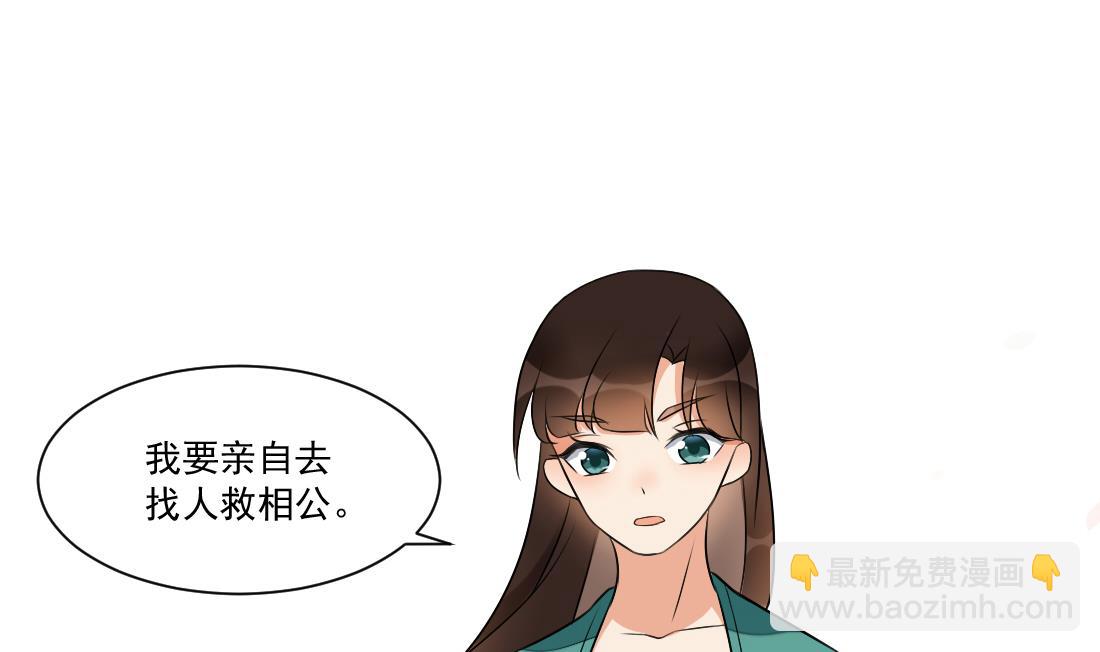 第28话 我要去找人救相公-第28话