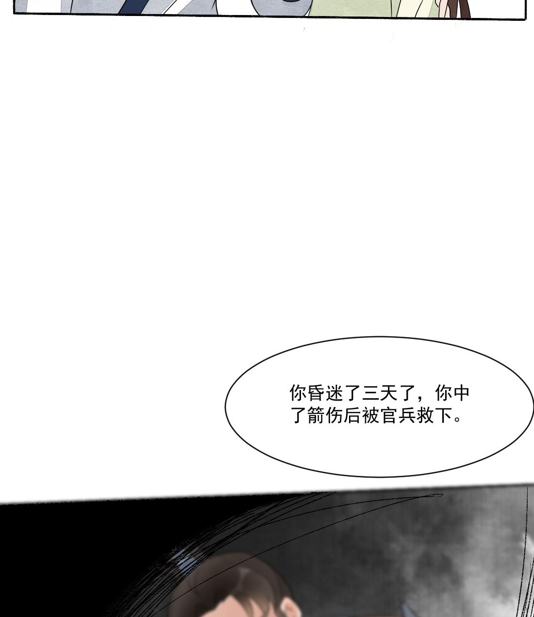 第30话 双双获救-第30话