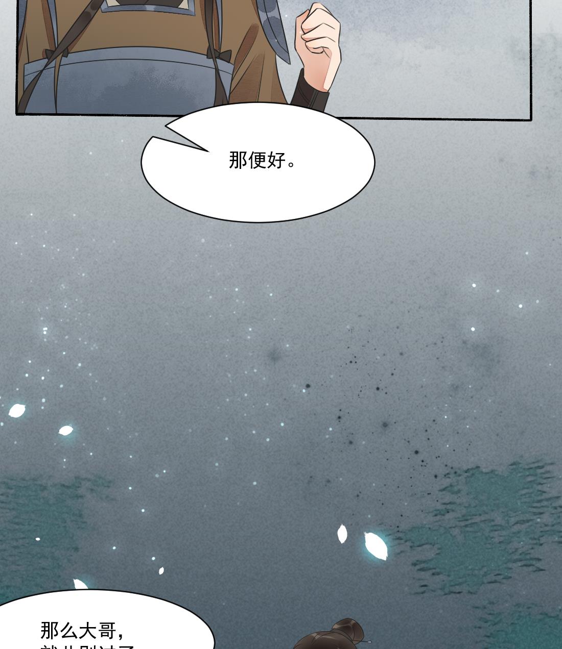 第32话 曹安的心思-第32话