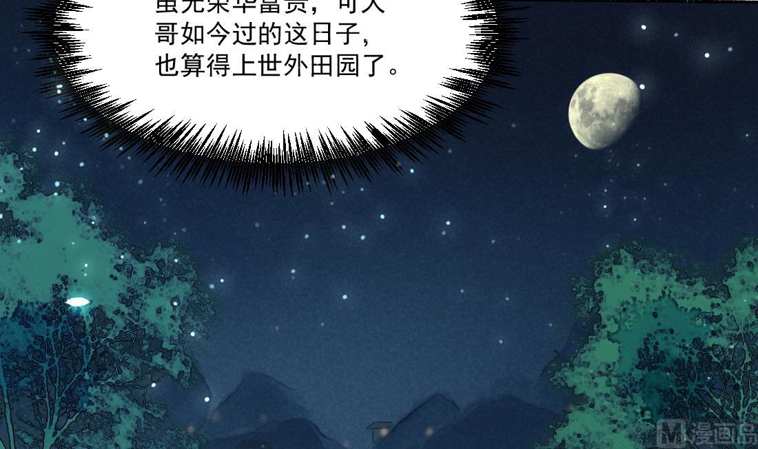 第32话 曹安的心思-第32话
