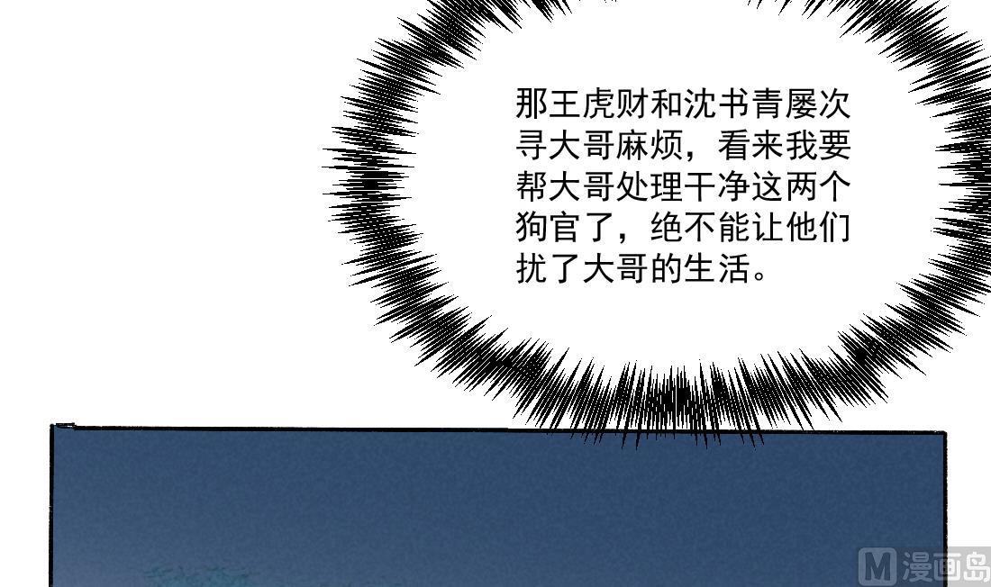 第32话 曹安的心思-第32话