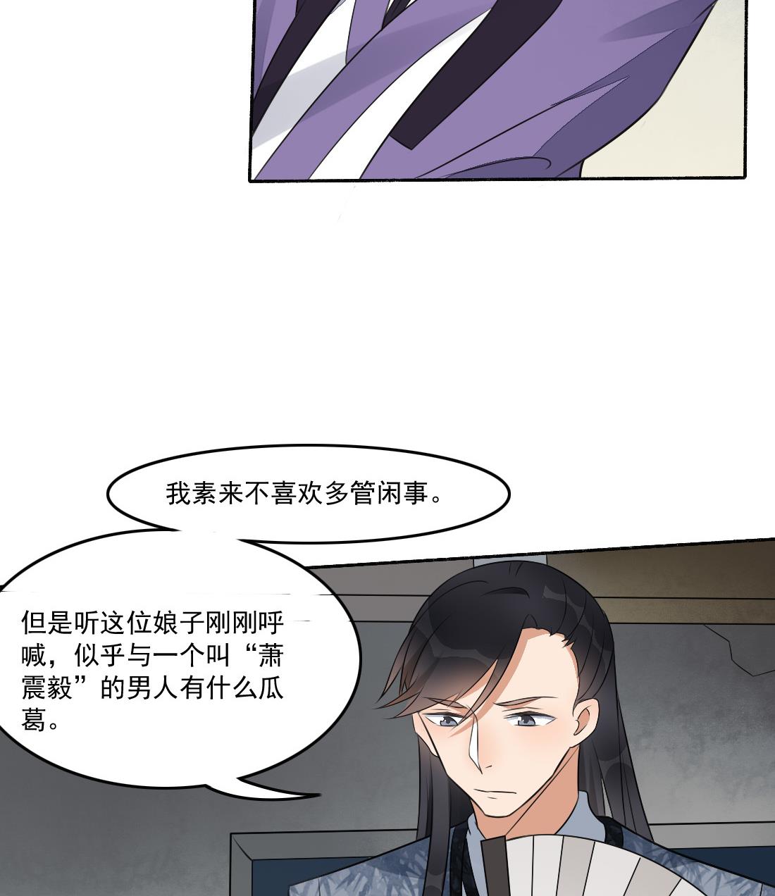 第34话 萧震毅的弟弟？！(1/2)-第34话