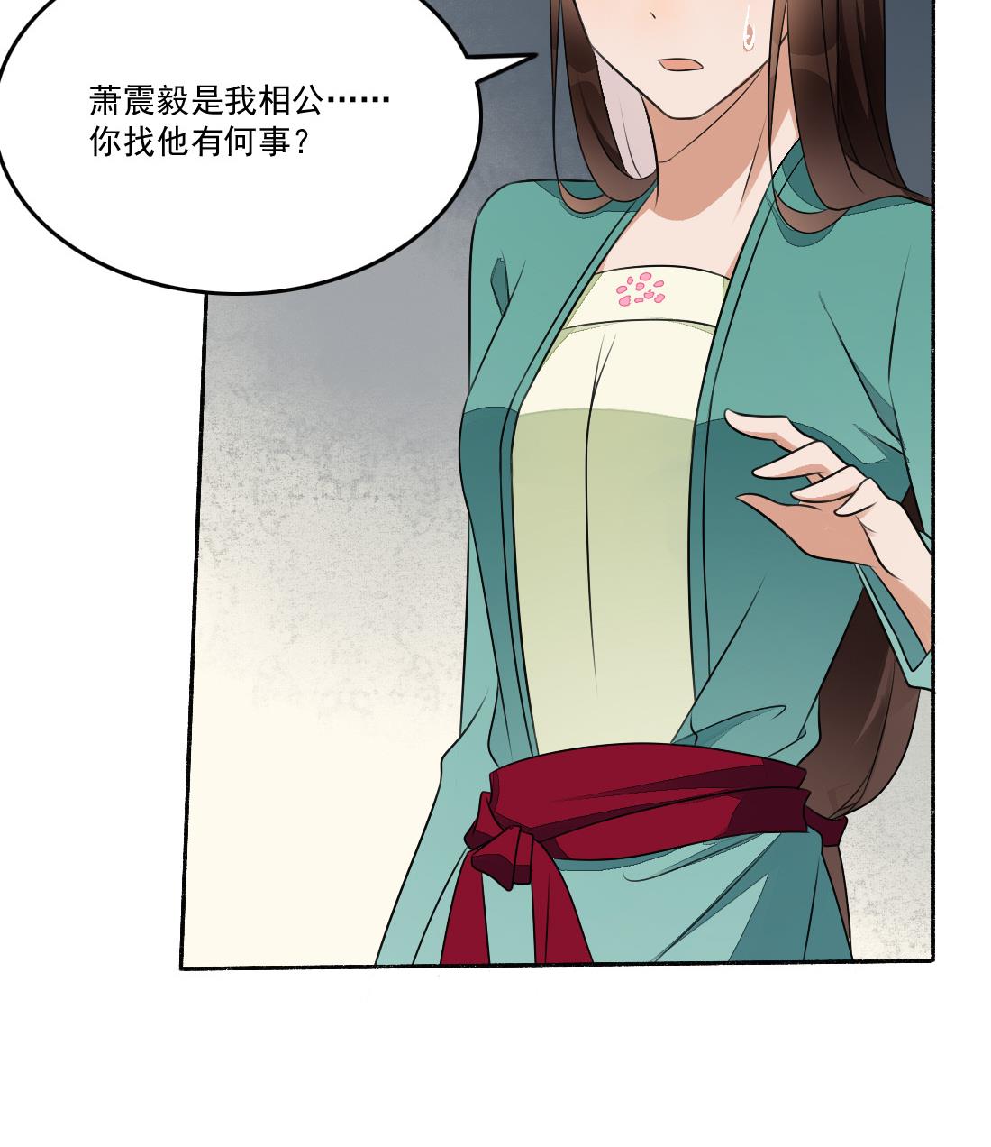 第34话 萧震毅的弟弟？！(1/2)-第34话