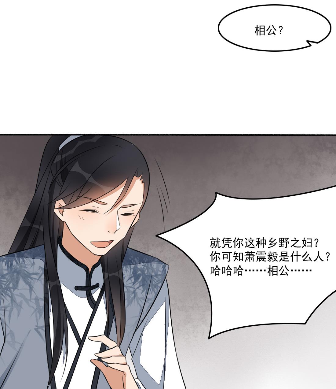第34话 萧震毅的弟弟？！(1/2)-第34话