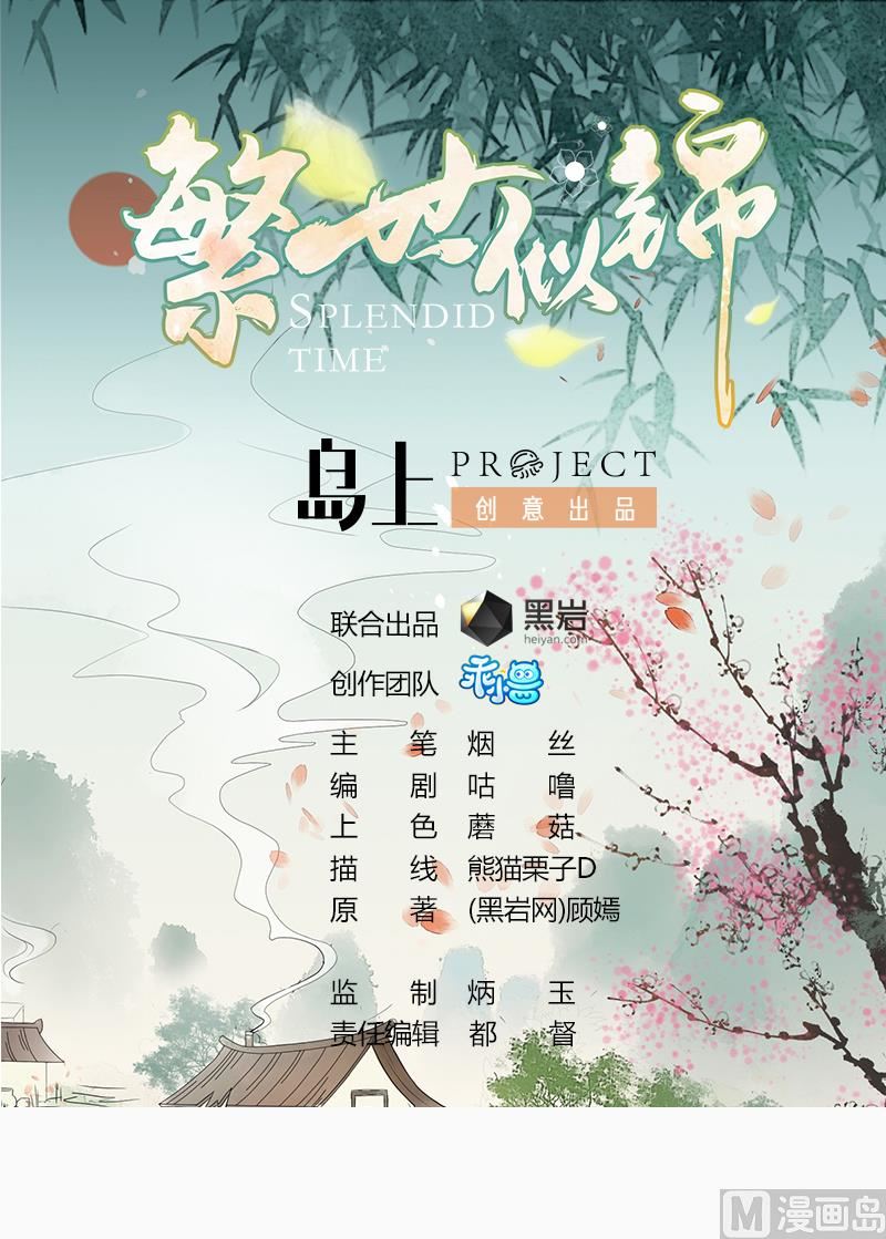 第42话 良辰美景奈何天(1/2)-第42话