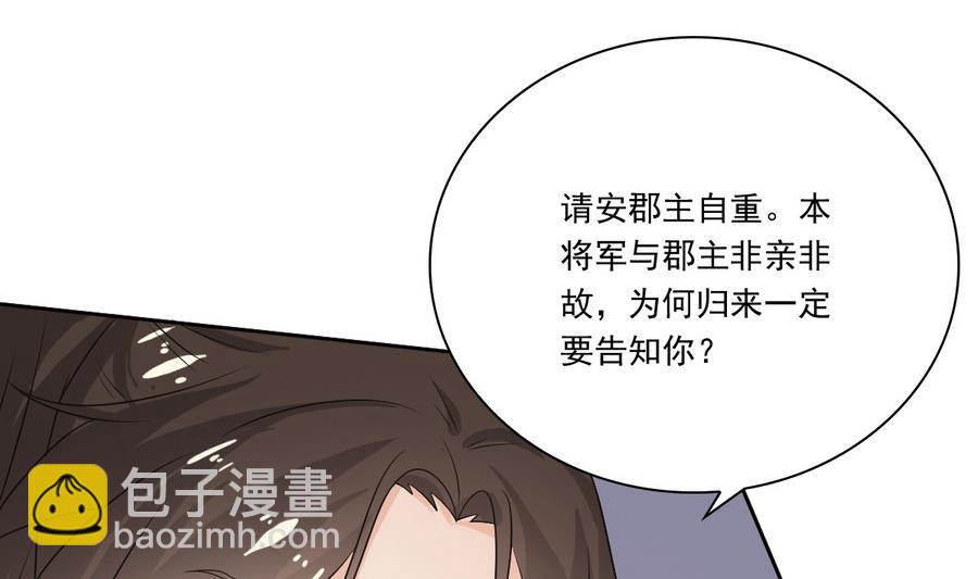 第48话 嚣张的安郡主(1/2)-第48话