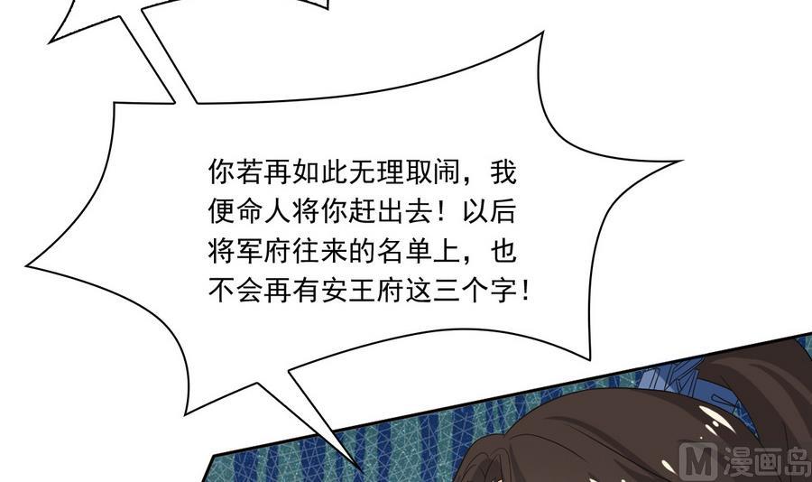 第48话 嚣张的安郡主(1/2)-第48话