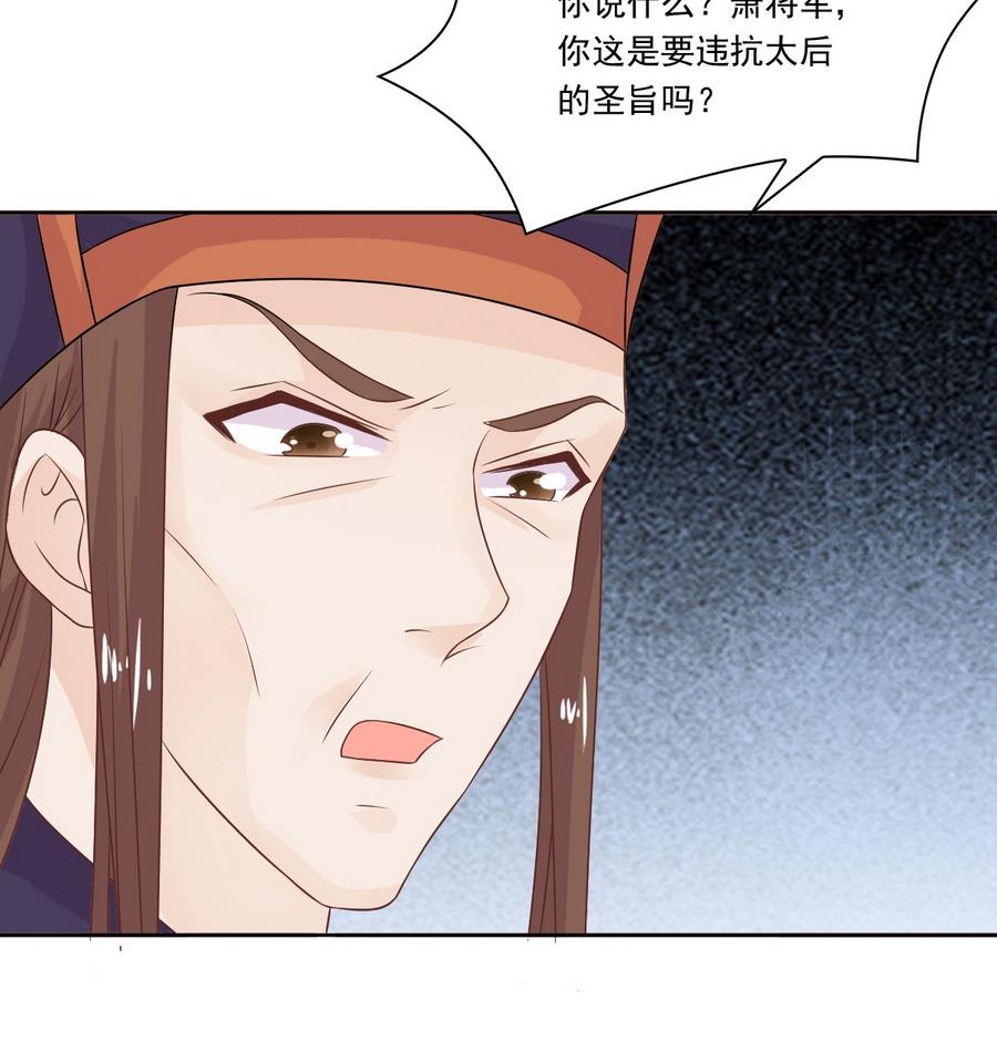 第50话 拒不领旨(1/2)-第50话