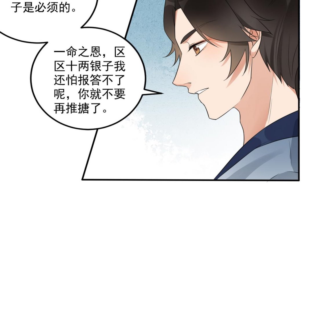 第6话 十两银子我出！-第6话