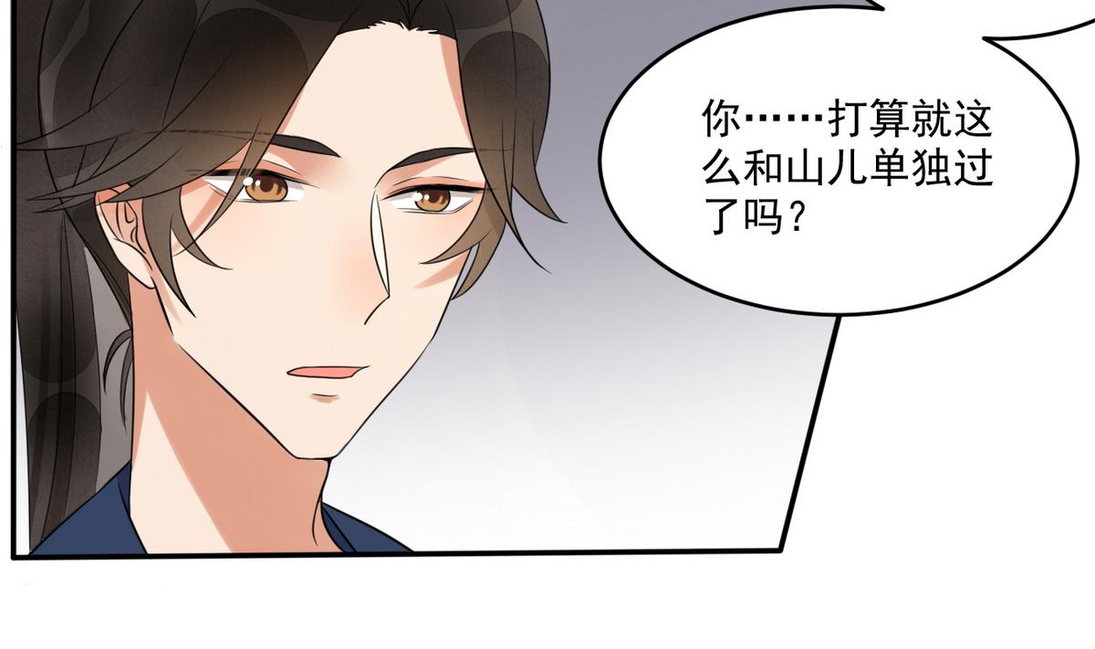 第8话 我愿意娶你-第8话