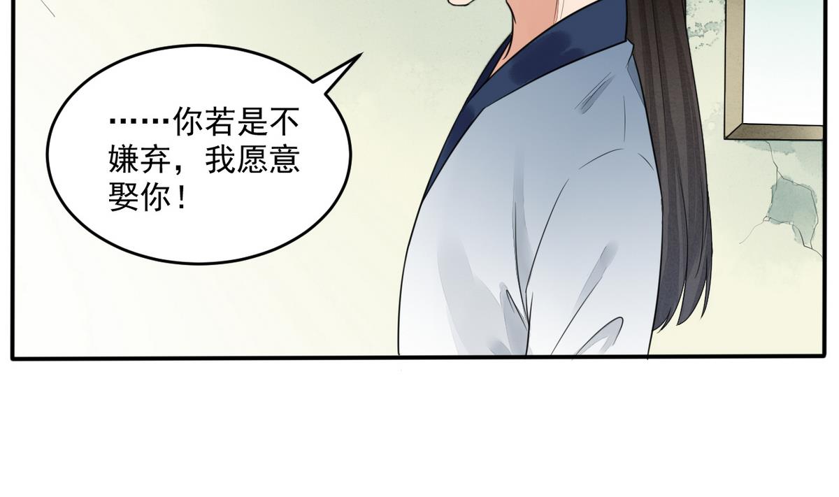 第8话 我愿意娶你-第8话