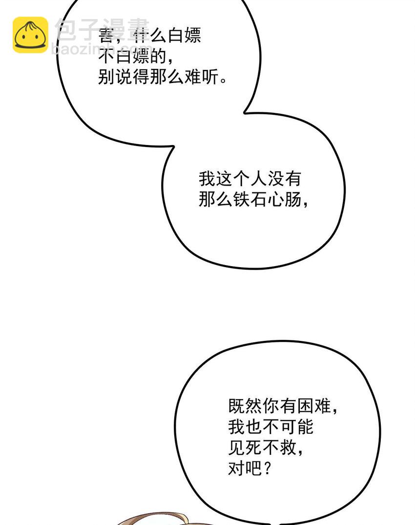 第18话 你在白嫖我-第20话