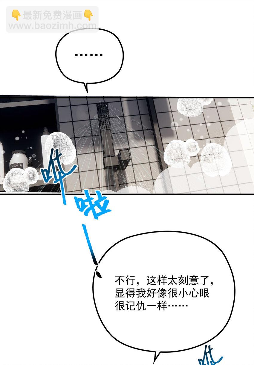 第30话 你不要过来啊！-第32话