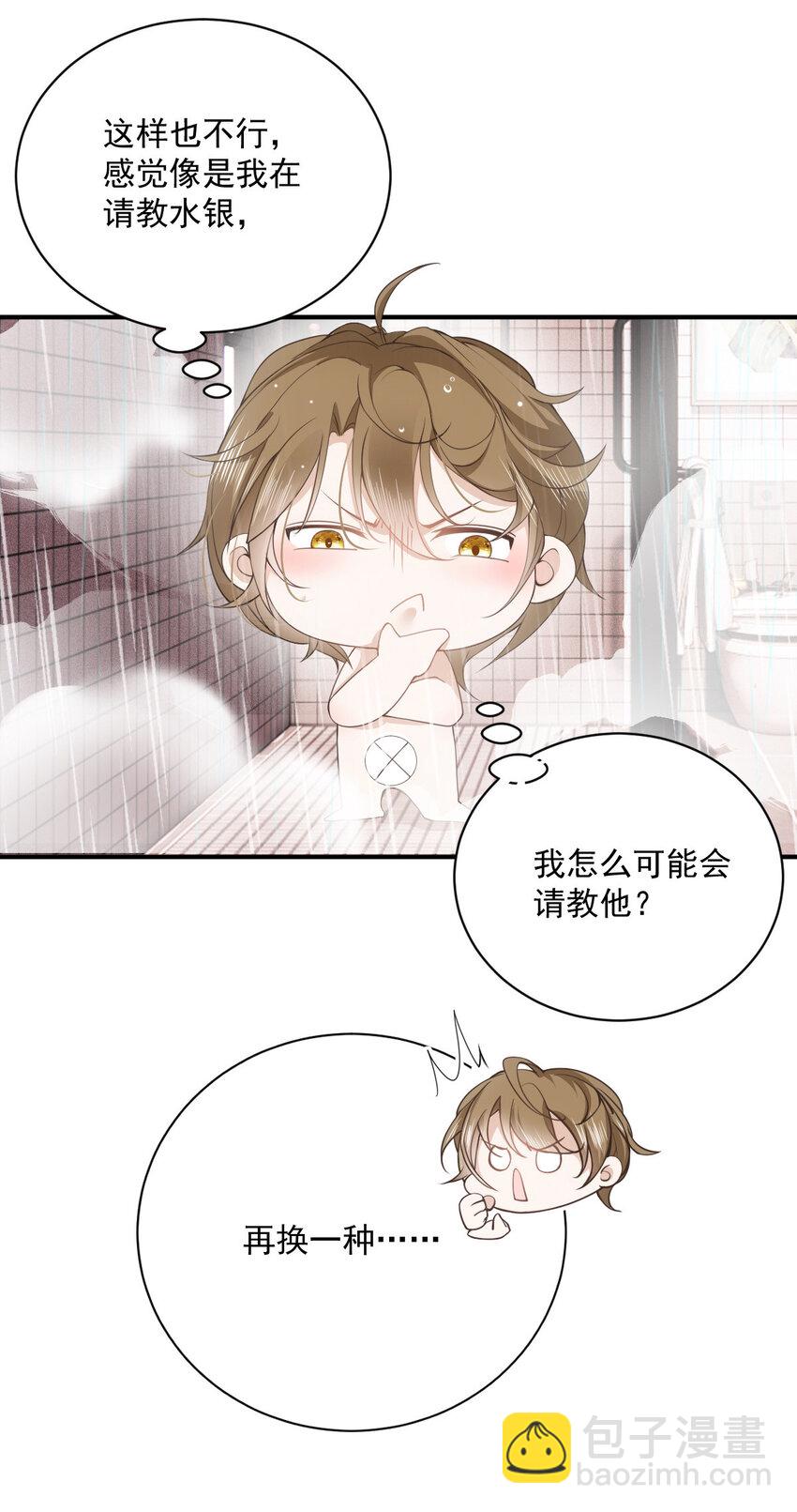 第30话 你不要过来啊！-第32话