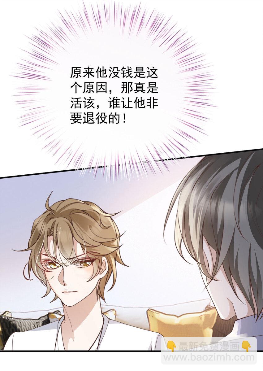 第36话 他怎么能这么说-第38话