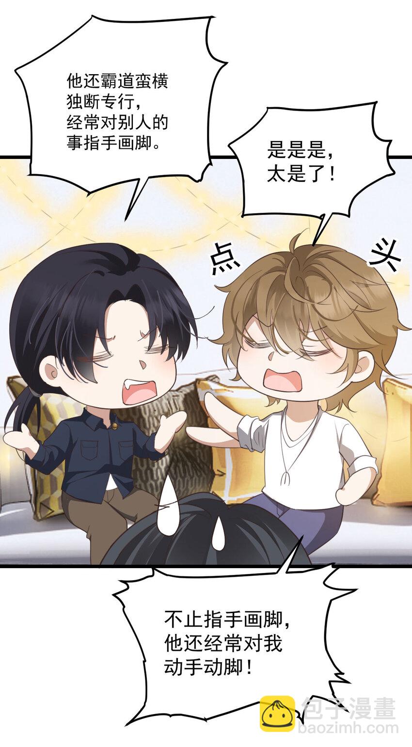 第36话 他怎么能这么说-第38话