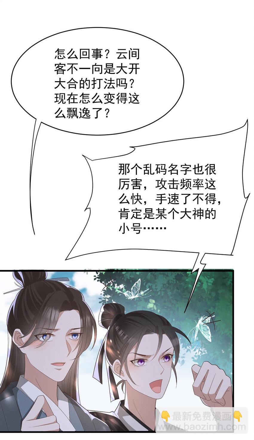 第38话 看我教你打游戏-第40话