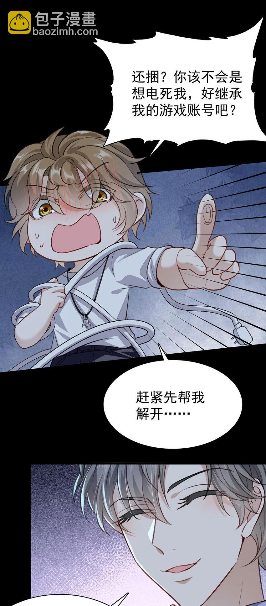 第50话 你是怕黑吗？-第52话
