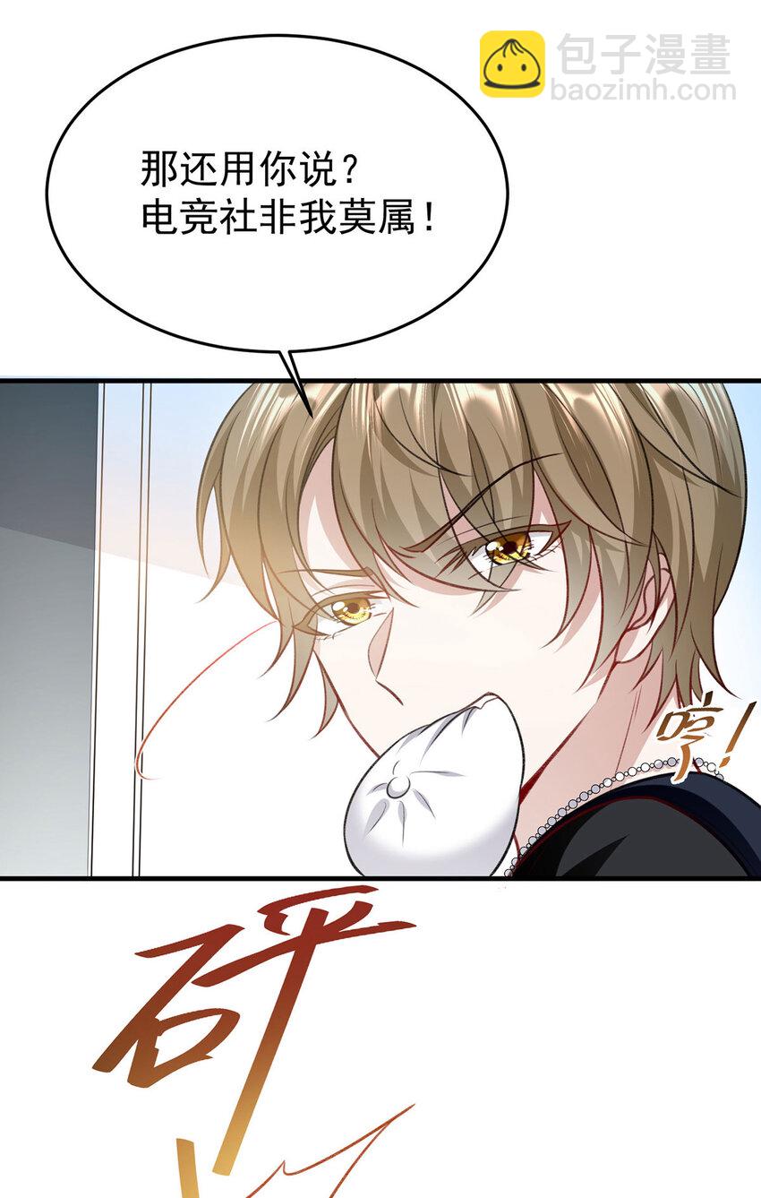 第54话 电竞社报名-第56话