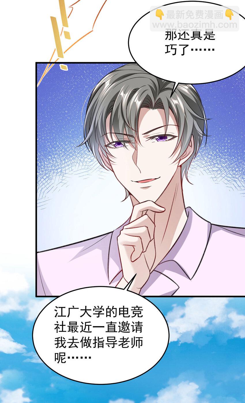 第54话 电竞社报名-第56话