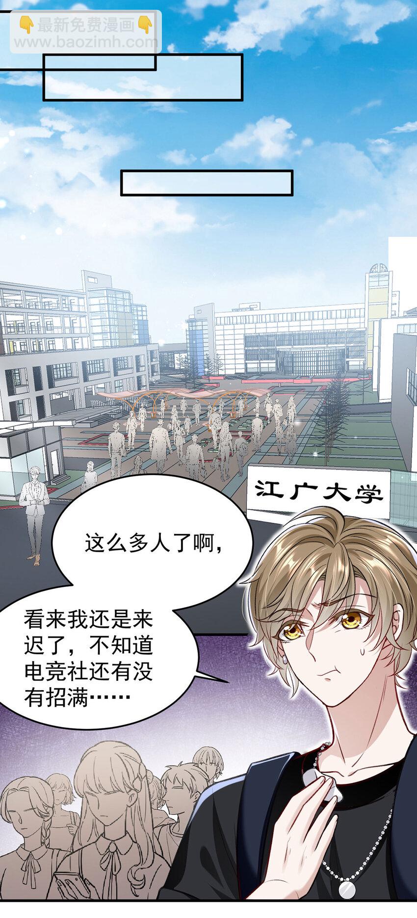 第54话 电竞社报名-第56话