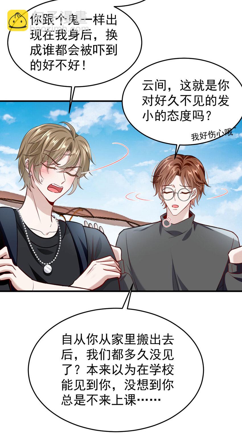 第54话 电竞社报名-第56话