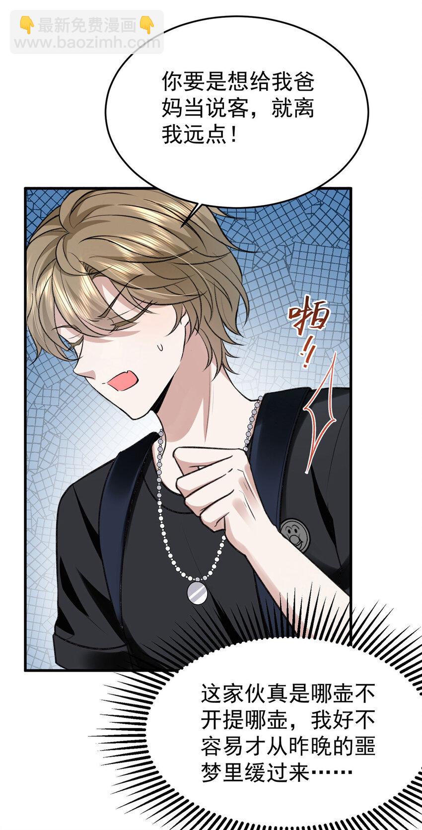 第54话 电竞社报名-第56话
