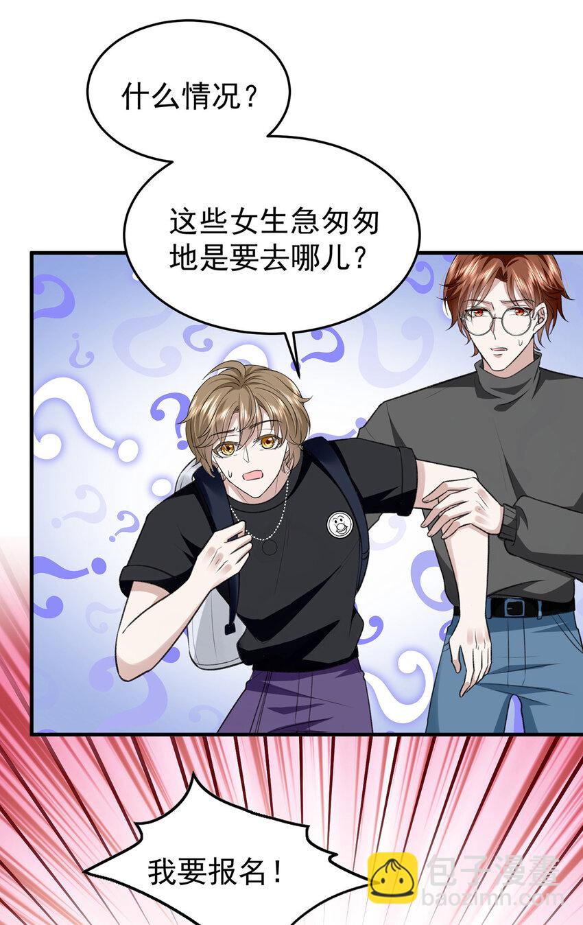 第54话 电竞社报名-第56话