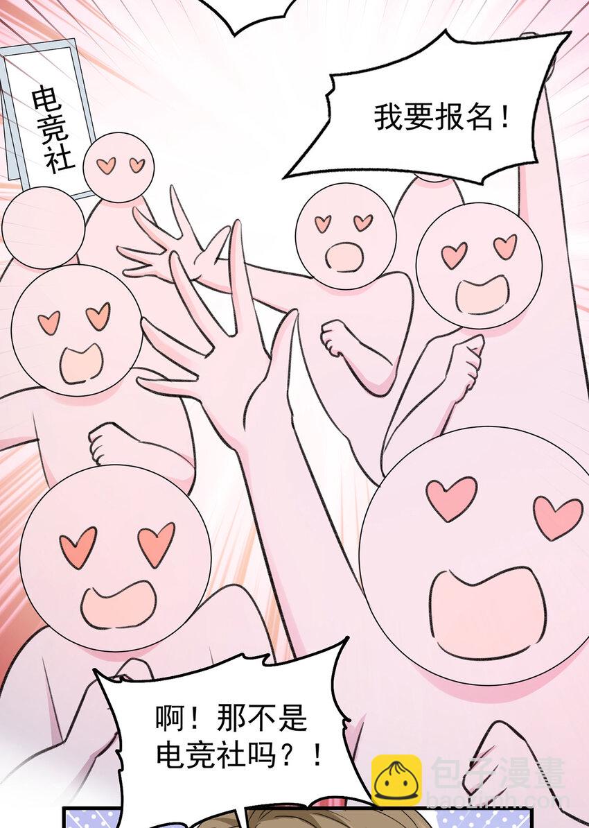 第54话 电竞社报名-第56话