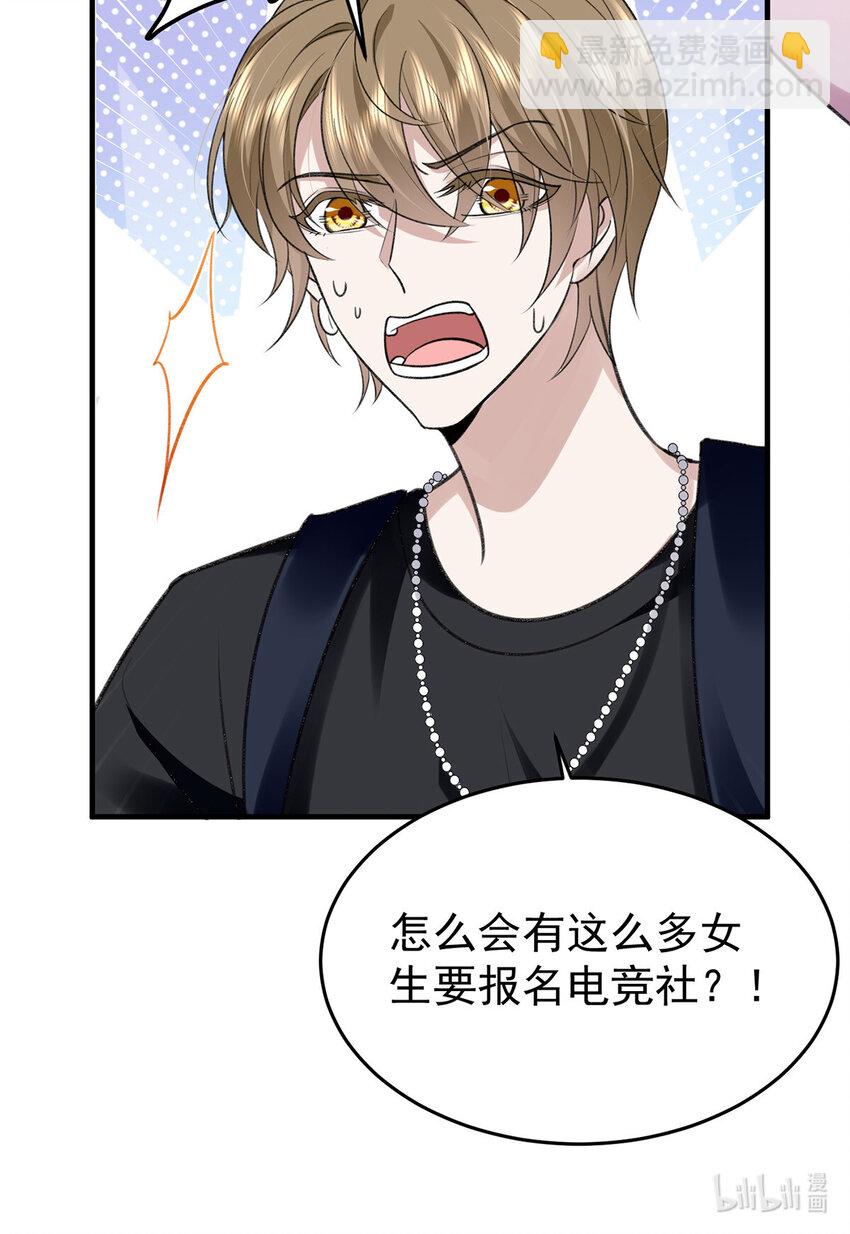 第54话 电竞社报名-第56话