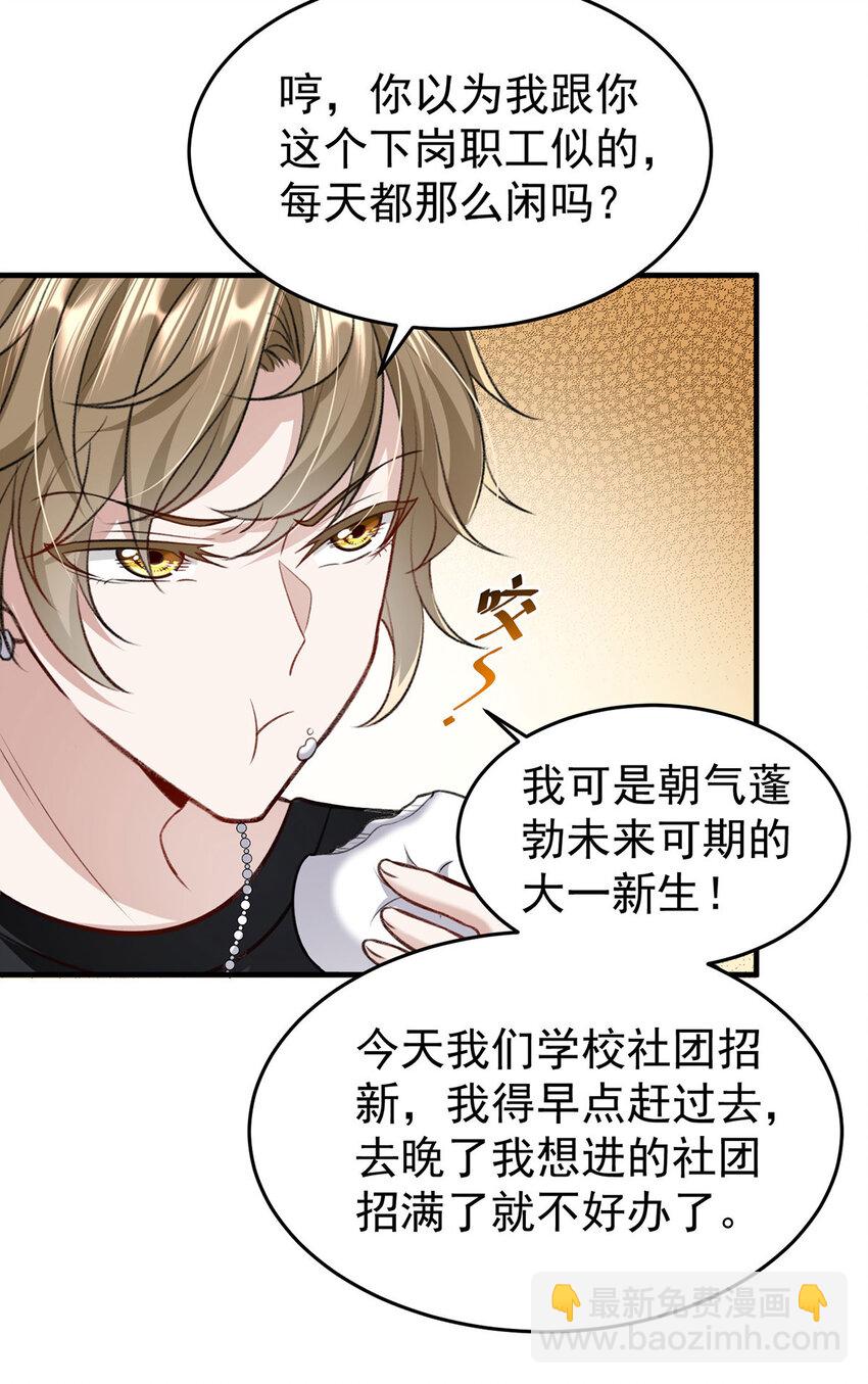 第54话 电竞社报名-第56话