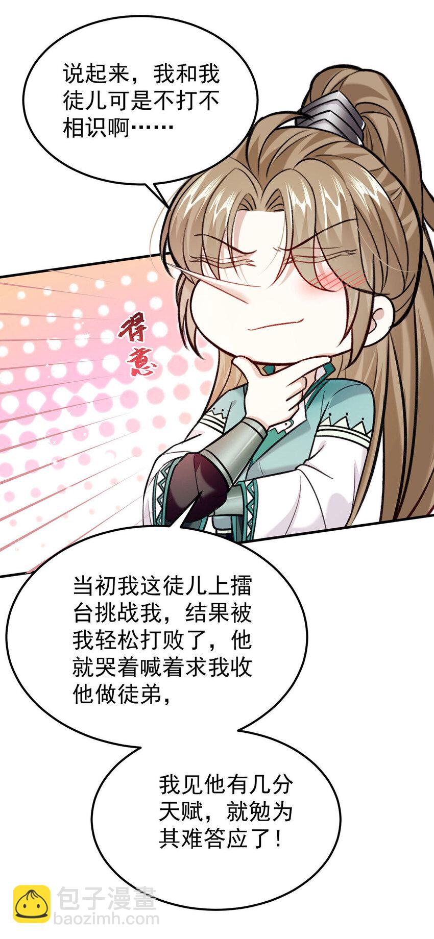 第62话 我就是他的爱徒-第64话