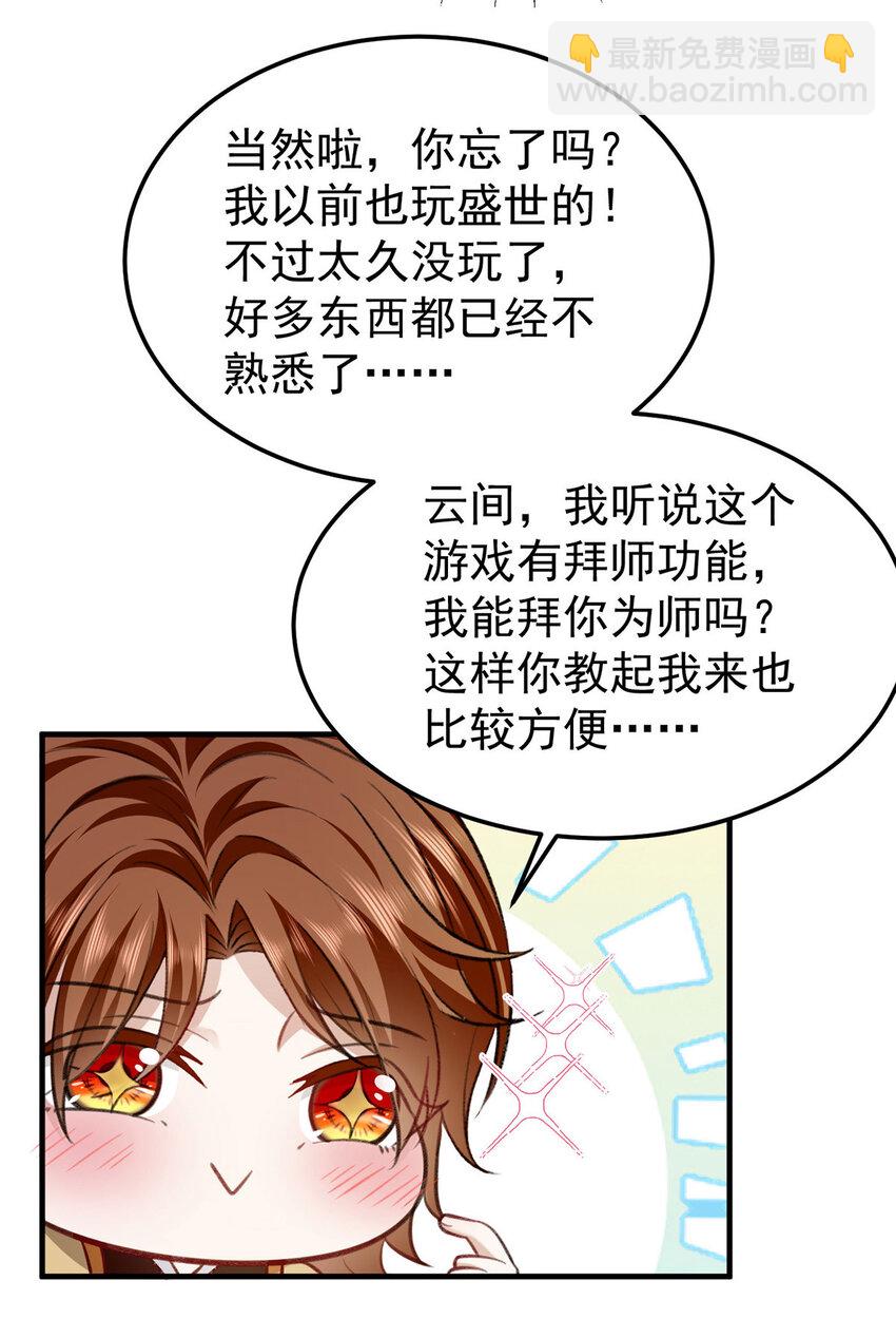 第62话 我就是他的爱徒-第64话