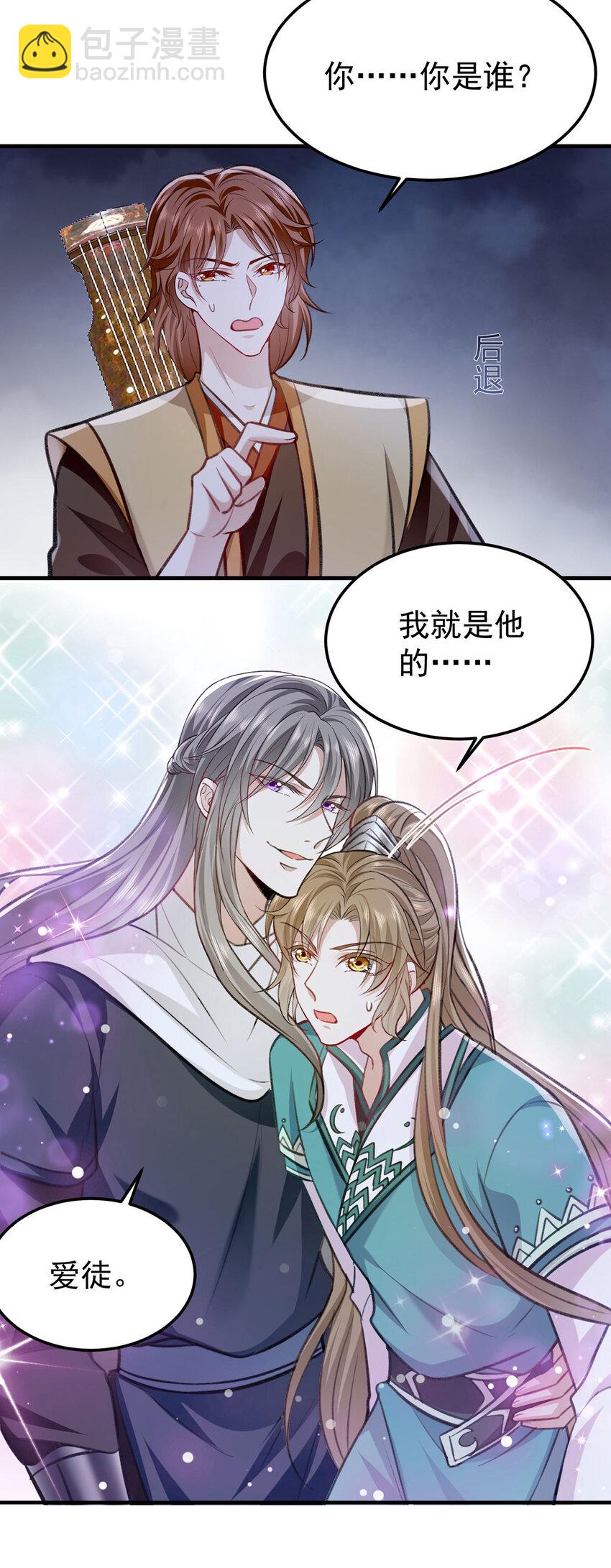 第62话 我就是他的爱徒-第64话