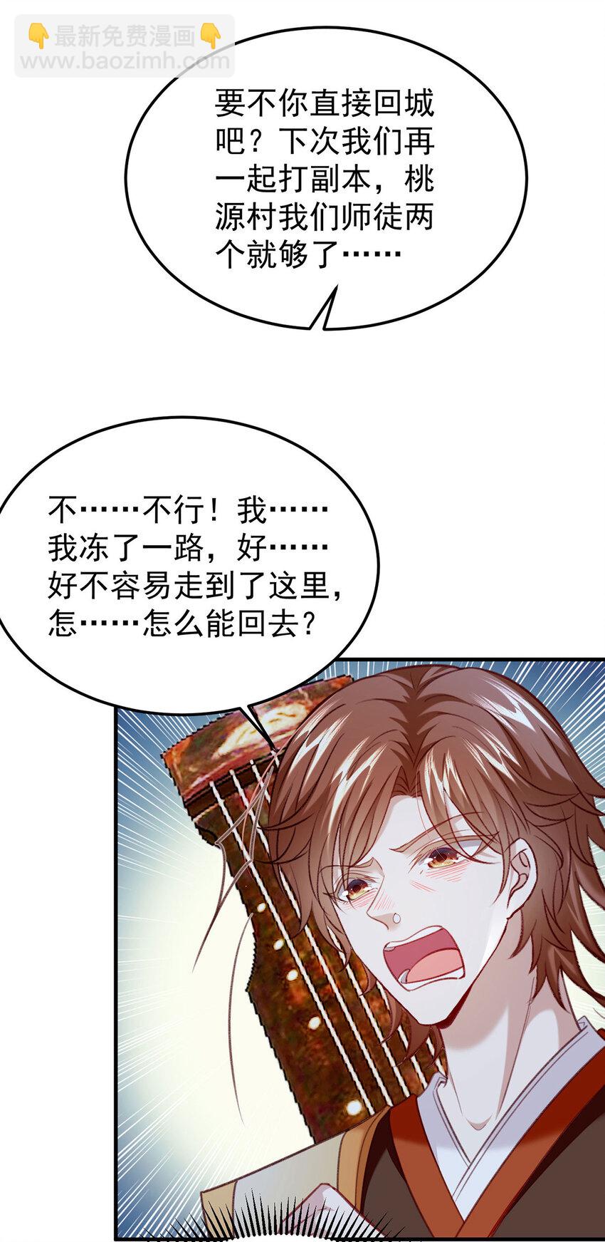 第65话 再抱紧一些-第70话