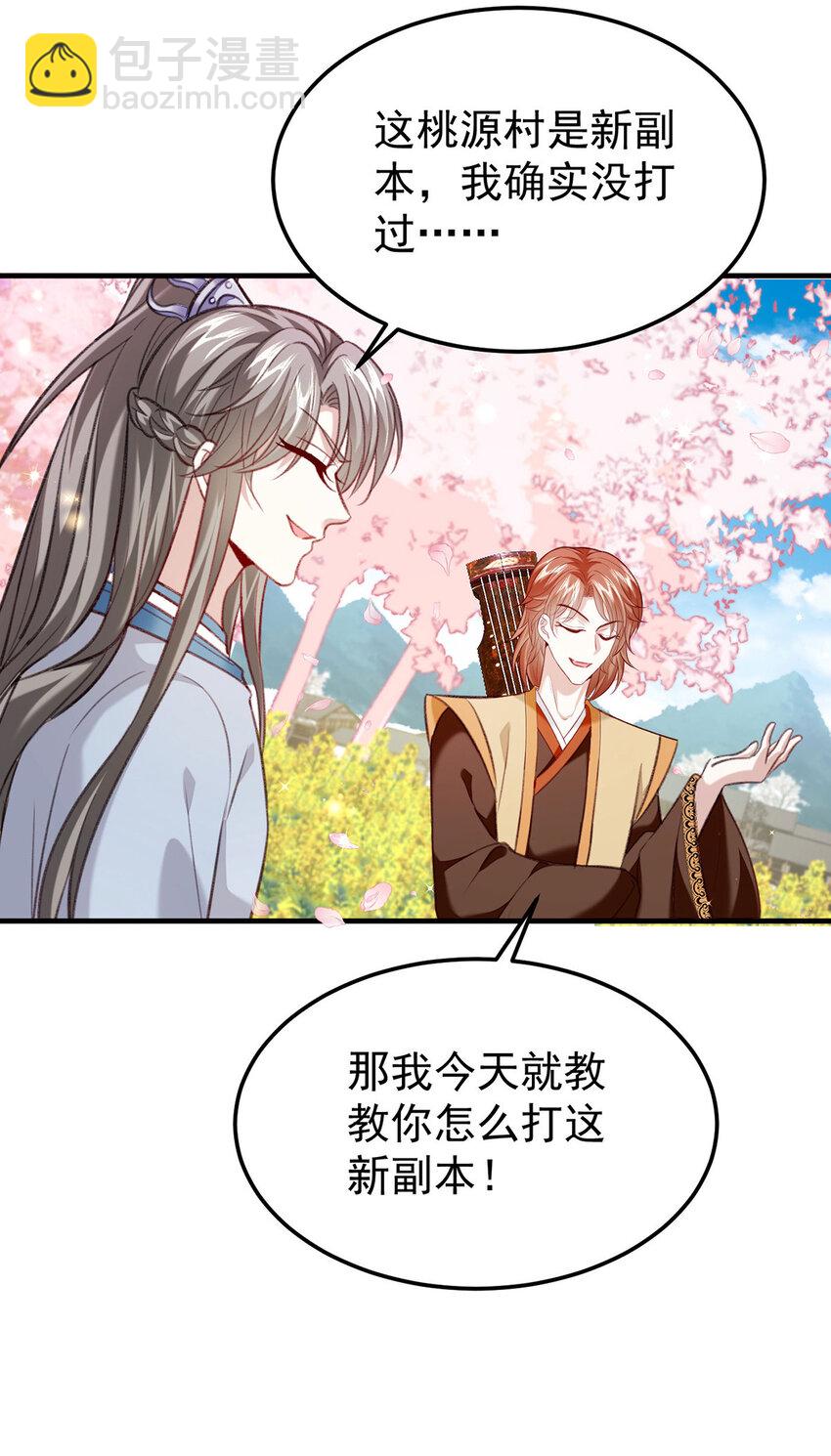 第65话 再抱紧一些-第70话